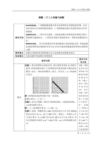 华师大教案17.1.2变量与函数
