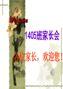 初一年级家长会.