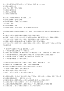 华师期末考2013年秋毛邓华师在线作业答案