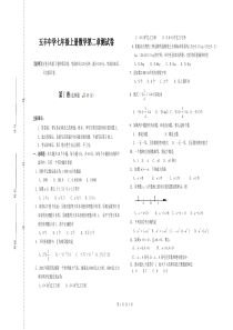 华师版七年级上册数学第二章有理数单元测试题