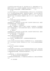 华师税务会计作业及答案