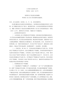 关于促进农业机械化和农机工业又好又快发展的实施意见
