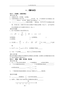 初三中考数学第一轮复习资料