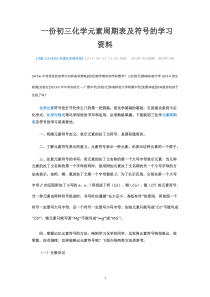 初三化学元素周期表及符号的学习