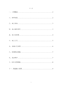 华洲城外墙内保温(玻化微珠__)施工方案