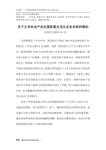 关于公布农业产业化国家重点龙头企业名单的通知