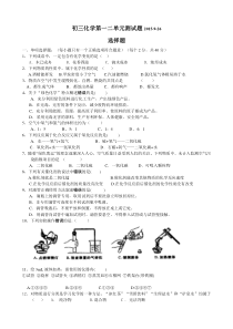 初三化学第一二单元测试题2015