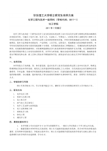 华理学硕培养方案