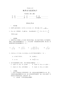 华理概率论习题2答案