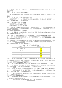 华电安规(电气部分)考试复习范围