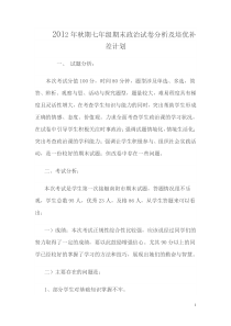 初三政治试卷分析及培优补差计划