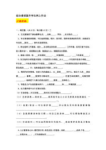 华软综合素质提升作业正确答案