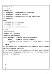 初三物理动态电路专题