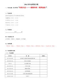 华邦财富2014年会策划方案