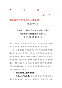 关于加强农垦国有农场农业职工负担管理的意见