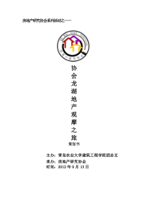 协会观摩之旅策划书