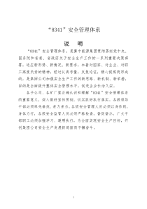 冀中能源集团8341体系安全管理体系定稿