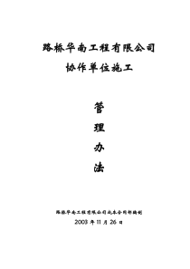 协作单位施工管理办法