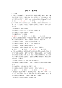 协作校二模试卷