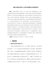 卓越工程师应用型人才的应用型整合和实践的研究