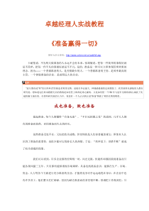 卓越经理人实战教程