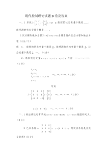 现代控制理论试题(详细答案)