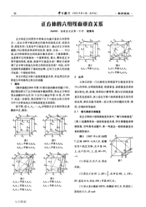 正方体的六组线面垂直关系