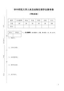 单元测试题(呼吸)