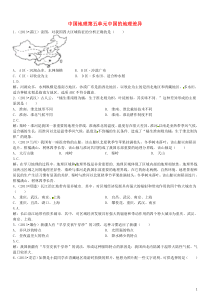 单元考点集训中国地理第五单元中国的地理差异