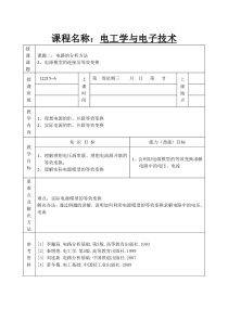 单元设计-第二章电路的分析方法2