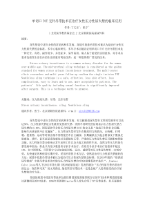 单切口TOT无针吊带技术的临床应用