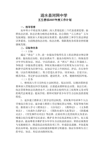 初中学校2007年度普法计划