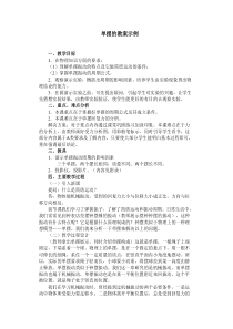 单摆的教案示例