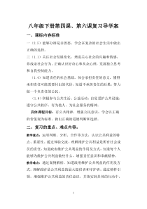 初中思品八下公共利益
