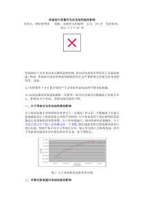 单晶硅片质量对光伏电池性能的影响