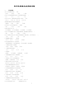 单片机原理及应用练习题