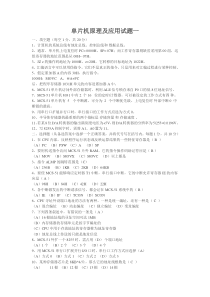 单片机原理及应用试题