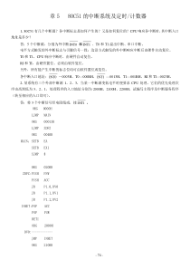 单片机原理及接口技术课后答案(李全利版第五章)