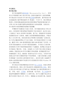 单片机原理应用历史芯片等全面_中英文翻译_论文