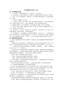 初中物理知识点总结