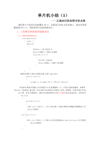 单片机小结之各种方案点亮流水灯