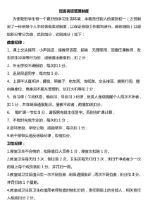初中班级管理---平时表现奖惩班级管理量化管理制度