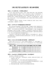 单片机期末考试