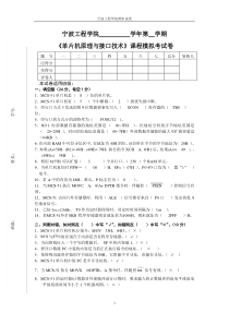 单片机模拟试卷2
