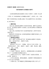 初中生物学教案