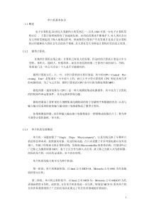 单片机的基础知识
