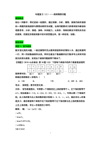 初中数学2016年中考八大题型典中典专题复习(二)规律猜想问题
