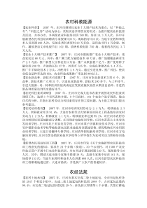 农村科教能源