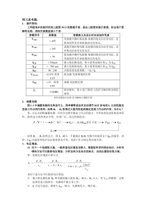 单级放大预习思考题及书本上的思考题
