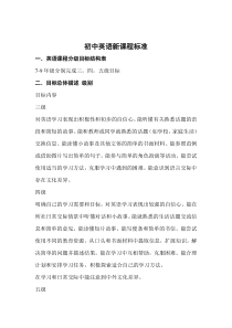 初中英语新课程标准